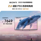 索尼（SONY）高端款 5系【50升配】 K-75XR51Z 75英寸 MiniLed XR芯片 64G 一級能效 PS5 游戲電視 蜘蛛俠觀影