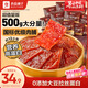 良品鋪子原味肉脯500g 自營靖江風味高蛋白雞肉干肉脯獨立小包裝 休閑零食
