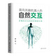 面向共融機器人的自然交互——多模態(tài)交互信息的情感分析 deepseek教程