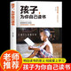 正版孩子為你自己讀書3冊初全五冊 +等你在清華北大 高效學(xué)習(xí)家教育兒書籍父母必讀學(xué)習(xí)書民主與建設(shè)兒童版孩子你是為自己讀書 單冊 孩子為你自己讀書
