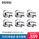 TOTO角閥三角閥止水閥衛(wèi)浴衛(wèi)生間角閥配件TLN01101G（14） 6只  TLN01101G 冷熱水通用