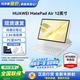 華為平板電腦MatePad Air 12英寸【國家補貼】護眼高刷輕薄鴻蒙AI生產力學習娛樂筆記繪畫WPS辦公 羽砂白 12+512G 標準版 官方標配【下單送好禮】