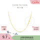 周大福滿天星光珠黃金項鏈女40cm約3.05g EOF1627七夕禮物