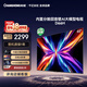 長虹電視65D66H 65英寸 144Hz高刷 分艙回音壁 4+64GB 平板液晶電視 國家補貼15%
