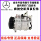 奔馳（BenZ）原廠(chǎng)空調壓縮機 冷氣泵 空調泵 【純正原廠(chǎng)】空調壓縮機 E級 E200 E260 E300