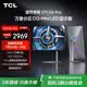 TCL27英寸4K超清QD-MiniLED2304分區 XDR2200nits 165Hz影游雙模320Hz Type-C90W電腦顯示器27C3A Pro