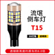 適用于倒車(chē)燈led超高亮改裝長(cháng)安12-18款cs75 CS55 cs35專(zhuān)用汽車(chē)流氓燈泡 透鏡款.加亮【T15】單個(gè)