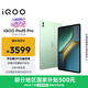 iQOO Pad5 Pro 12GB+256GB 曼島 國家補貼 13英寸游戲電競大屏 藍晶×天璣9400+ 平板電腦 vivo