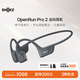 韶音（SHOKZ）OpenRun Pro 2骨傳導耳機運動耳機跑步騎行開放式藍牙耳機超長續航 砂石黑