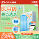 貝諾寧洗鼻器鼻炎鼻腔沖洗器兒童洗鼻子沖鼻器手動洗鼻壺300ml+30包鹽
