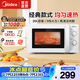 美的（Midea）【2026新款升級】 微波爐 20L家用大容量 360度轉(zhuǎn)盤加熱 易清潔內(nèi)膽 旋鈕操控高溫殺菌 M1-L213B 經(jīng)典款