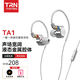 TRN TA1一圈一鐵兩單元圈鐵耳機(jī)HIFI發(fā)燒入耳式有線樓氏動(dòng)鐵耳塞 TA1-帶麥 標(biāo)配