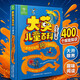 青葫蘆 大英兒童百科全書(shū) 萬(wàn)萬(wàn)想不到十萬(wàn)個(gè)為什么6-8-10-12歲小學(xué)生一二三四五六年級(jí)課外閱讀探險(xiǎn)科普類(lèi)書(shū)籍少兒大百科啟蒙繪本趣味漫畫(huà)書(shū)