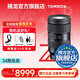騰龍（Tamron）35-150mm F2-2.8全畫(huà)幅人像 騰龍35-150鏡頭 微單相機(jī)E口/Z口 35150 A058 尼康Z卡口 官方標(biāo)配【送騰龍UV濾鏡+腳架環(huán)+清潔套裝】