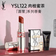 YSL圣羅蘭圓管口紅122瑩亮潤彩唇膏保濕顯色化妝品七夕情人節禮物生日女友