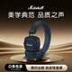 馬歇爾（Marshall）MAJOR V耳機(jī) 頭戴式無線藍(lán)牙重低音長續(xù)航可折疊5代耳麥 禮物 major5 藍(lán)色