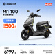 九號（Ninebot）【新品】九號電動摩托車 M1 100 外賣通勤 智能電動車 長續(xù)航電摩【門店自提】 到門店選顏色