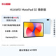 HUAWEIMatePad SE 11英寸 煥新版 華為平板電腦高刷護眼大屏 影音娛樂學生平板學習平板8GB+256GB 星海藍