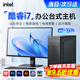 速度玩家【14代酷睿i7】臺式電腦主機32G內存獨顯商務辦公家用游戲設計渲染企業補貼電腦整機全套 【頂配】英特爾10核丨32G+1TB丨4G多開獨顯 主機+24吋顯示器全套【超清液晶丨藍光護眼】