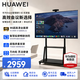 華為電視智慧屏Vision 5SE 55英寸優享版 4K超高清HDR 超薄節能環保護眼智能會議投屏平板電視機 55英寸 【移動支架安裝】移動隨心屏