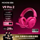 邁從（MCHOSE）V9 Pro 2游戲耳機頭戴式四模電腦無線藍牙有線聽聲辨位電競芯片三角洲行動fps吃雞 V9 Pro 2 漿果紅【THX 空間音效】
