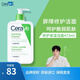 適樂膚（CeraVe）修護保濕潔面乳473ml(干皮無皂基氨基酸潔面)保濕生日禮物