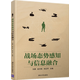 戰(zhàn)場態(tài)勢感知與信息融合 清華大學