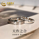 中國(guó)黃金天作之合情侶戒指一對(duì)男女銀對(duì)戒七夕情人節(jié)禮物送女友老婆生日 天作之合S925銀對(duì)戒【刻字賀卡】