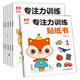 專注力訓(xùn)練貼紙書（全6冊(cè)）寶寶早教書益智卡通貼紙書左右腦全腦潛能開發(fā)思維力鍛煉培養(yǎng)綠色印刷暑假作業(yè) 一升二暑假銜接 小升初暑假銜接