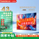 長虹電視43D55H-G1 43英寸臥室高清一鍵看直播1+8G內存無線投屏智能平板液晶電視以舊換新 43英寸