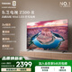 東芝電視Z500QF-R 55英寸 Mini LED控光 144Hz 3+64GB 火箭炮音響 4K超清 家電國家補貼
