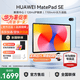 華為平板電腦MatePad SE 11英寸 高刷護眼全面屏學生學習教育中心影音娛樂平板 標準版丨8+128GB WiFi 星海藍 官方標配+好禮【曬單有禮】