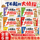 【官方正版】了不起的大偵探全6冊2-6歲兒童邏輯思維專注力腦力訓練游戲書 想象力啟蒙認知書腦力大作戰幼兒園推薦中大班幼小銜接早教書籍 【全套6冊 熱銷好書】了不起的大偵探