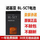 摩卡茶語社適用諾基亞 BL-5CT電池 C3-01 C6-01 6730c C5-00 6303C 5220電池 1個電池