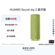華為Sound Joy 2 藍牙版 看球季 便攜式音箱電腦音響 兩臺組立體聲長續航戶外高保真防水禮物 向新綠