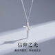 虔生緣十字架項鏈男潮流嘻哈戒指吊墜輕奢小眾設(shè)計感鎖骨鏈個性時尚配飾 白金色信仰之光十字架項鏈學(xué)生鏈 情人節(jié)禮物送男友項鏈【禮盒裝】