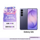 三星Galaxy S26 AI手機 超清夜間拍攝 IP68 第五代驍龍8至尊版 游戲手機 國家補貼 12+256GB 幽夜紫