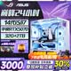 華碩（ASUS）ROG全家桶 英特爾酷睿14代i5/i7臺式電腦游戲主機(jī)5060ti/5070直播設(shè)計三角洲黑神話水冷整套海景房 主機(jī)+27寸超清顯示屏【六年質(zhì)保+全套配齊】 熱銷六：i5-14600