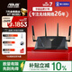 華碩（ASUS）RT-BE88U WiFi7路由器 家用無線千兆電競路由雙萬兆口全屋WiFi7信號增強放大器 Aimesh隨心組網