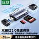 綠聯(lián)USB/Type-C3.0高速讀卡器 SD/TF雙卡適用電腦平板手機(jī)大疆pocket4/3無(wú)人機(jī)/蘋(píng)果17/16/運(yùn)動(dòng)相機(jī)