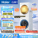 海爾（Haier）云溪4.0Pro洗烘套裝 10KG懶人滾筒全自動(dòng)洗衣機(jī)+AI雙擎熱泵烘干機(jī)家用超薄 國(guó)家補(bǔ)貼 75DW+75DW 【行業(yè)爆款】云溪4.0Pro 洗烘套裝 10kg