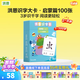 洪恩識字卡 同步APP 可點讀 早教啟蒙學前幼兒寶寶認字識字大卡 0-6歲 啟蒙版（第1-100張）