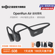 韶音（SHOKZ）OpenRun Air骨傳導藍牙無線開放式S803air耳機耳麥不入耳式運動跑步騎行10分鐘快充IP67級防水防汗 石墨黑 【京倉快至當日/次日達】