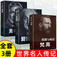 【全3冊(cè)】梵高+愛(ài)因斯坦+海明威 歷史人物名人傳記書(shū)籍時(shí)代的靈魂外國(guó)歷史人物榜樣的力量