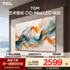 TCL藝術壁紙電視 55T6M 55英寸 3.99cm平板薄 輕盈家居美學 QD-Mini LED 全通道288Hz 電視2026新款