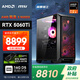 AMD&微星 暗黑騎士 銳龍5 9600X/RTX5060Ti/16G/1T 電競游戲臺式DIY組裝電腦主機整機全家桶