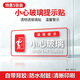 金固牢 KCx-11 小心玻璃提示貼（5張）玻璃門防撞貼紙商場店鋪警示門貼 30*12cm