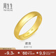 周生生七夕黃金戒指 素圈活口戒男女情侶可作對(duì)戒09141R 計(jì)價(jià)4.3克