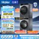 海爾（Haier）云溪4.0頂配版洗烘套裝 10KG懶人全自動洗衣機AI直驅(qū)科技+AI雙擎熱泵烘干機 582 以舊換新國家補貼 【王炸爆款】云溪4.0高配版 洗烘套裝 10kg