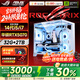 華碩（ASUS）ROG全家桶14代酷睿i5/i7臺式電腦主機(jī)5060Ti/5070整機(jī)黑神話三角洲游戲電競直播設(shè)計水冷海景房 主機(jī)+27寸超清顯示屏【全套鍵鼠豪禮】 五：i5-14600KF丨RTX5